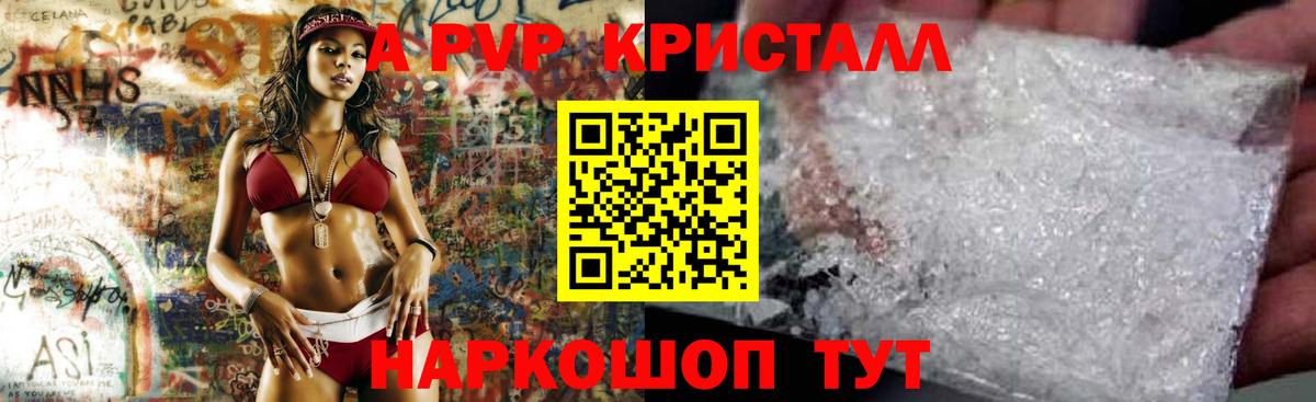 APVP кристаллы Сегежа