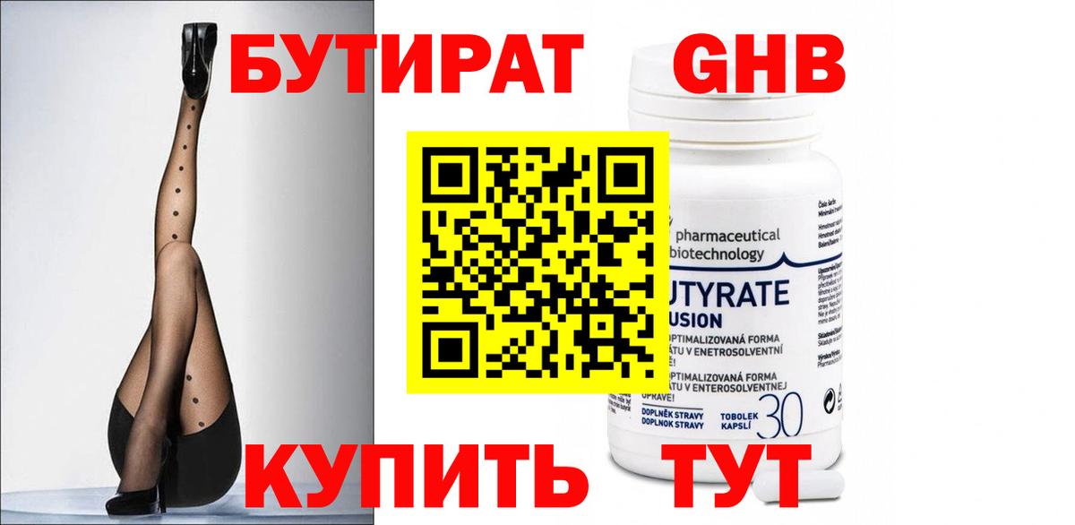 Бутират GHB Сегежа