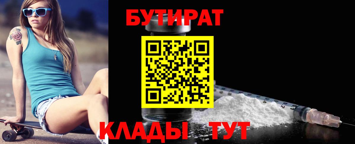 Бутират вода  Бутират  Сегежа  Вход с VPN 
