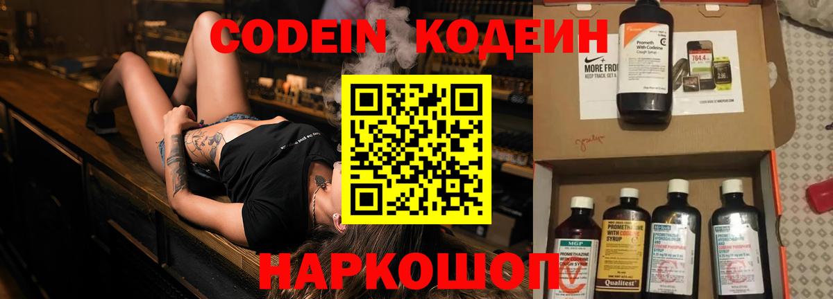 Кодеин напиток Lean (лин)  Вход с VPN  Кодеин напиток Lean (лин)  продажа наркотиков  Сегежа 