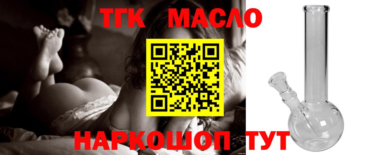 Сегежа  ТГК THC oil  Вход с VPN 